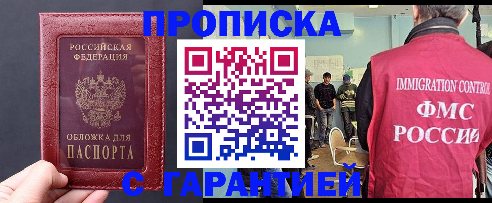 прописка для работы в Мичуринске