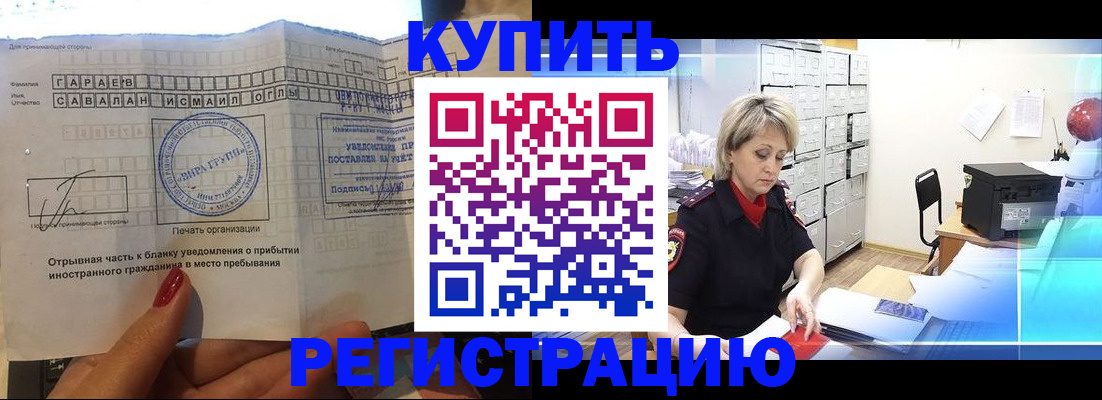 временная регистрация законно в Мичуринске