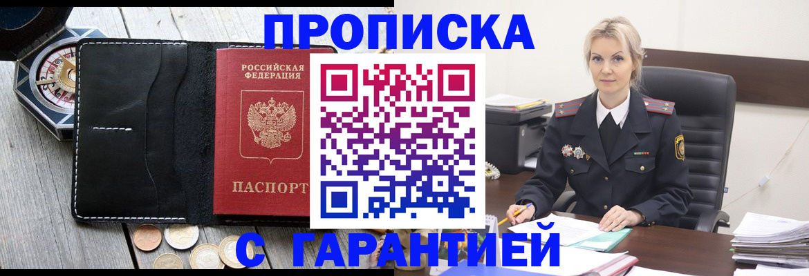 прописка регистрация в Мичуринске